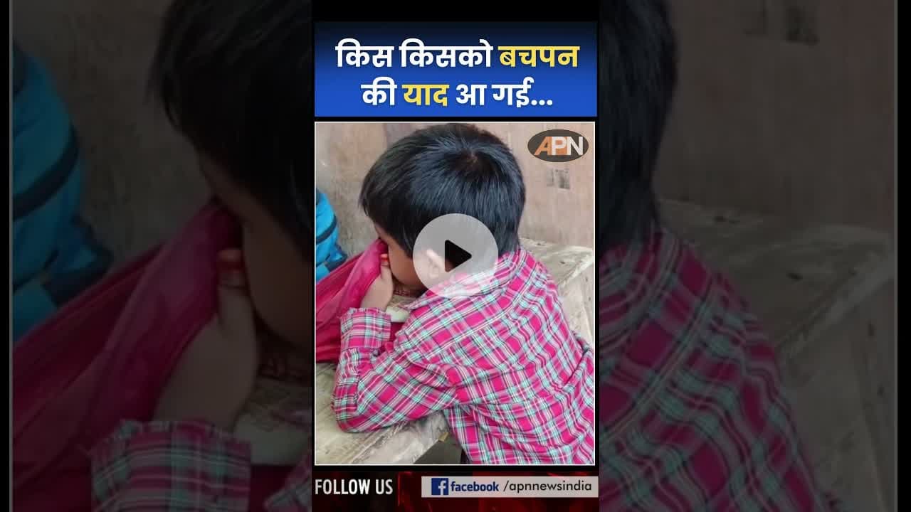 VIDEO: सोशल मीडिया पर वायरल इस वीडियो ने बचपन के स्कूल के दिनों की यादों को ताजा कर दिया #cutemoment