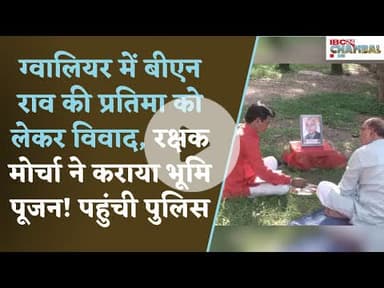 ग्वालियर में अम्बेडकर मूर्ति विवाद में नया मोड़ | Gwalior Ambedkar Statue Controversy