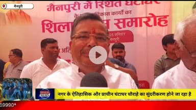 नगर के ऐतिहासिक और प्राचीन घंटाघर चौराहे का  सुंदरीकरण होने जा रहा है