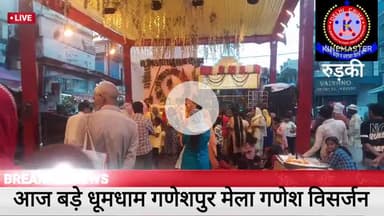 #गणेश विसर्जन गणेशपुर रुड़की🙏