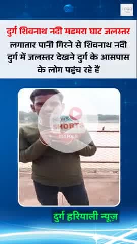 #@#शिवनाथ नदी महमरा हमारा घाट जलस्तर बढ़ने से लोग दूर-दूर से देखने आ रहे हैं#@##