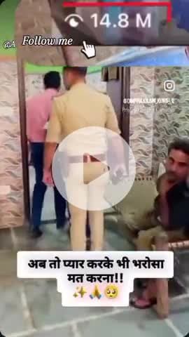 प्यार पर कभी भी भरोसा मत करिएगा यह वीडियो देख सकते हैं आप भी