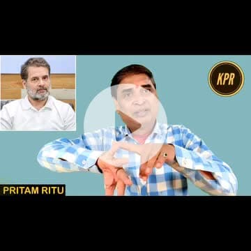 राहुल गांधी की सांसद सदस्यता छीन जा सकती है कवि प्रितम जी को सुनिए | |