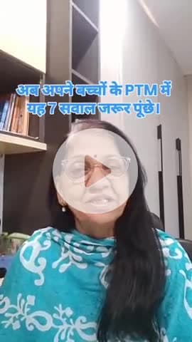 P T M में किन किन बताओ कि ध्यान रखें आप