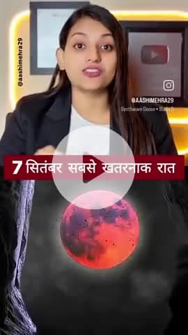7 सितम्बर को रात को चंद लाल देखाई देखा