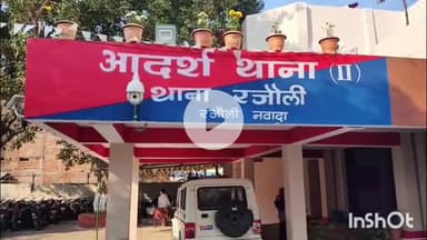 रजौली: माधोरामपुर में चोरी की बड़ी वारदात, चोर सोने-चांदी के जेवर व ₹41 हजार नगदी लेकर हुए फरार, परिवार सदमे में