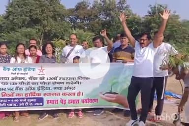 गया टाउन सीडी ब्लॉक: पुलिस लाइन ब्रह्मयोनी पर्वत पर बैंक ऑफ़ इंडिया के 120वें स्थापना दिवस पर 120 पेड़ लगाए, संरक्षण का लिया संकल्प