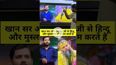 इस तस्वीर में क्यों #हिन्दू  मुस्लिम व्यक्ति से नफरत नहीं करता और #मुस्लिम  हिंदू व्यक्ति से #hindu