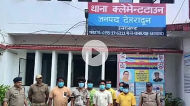 देहरादून: क्लेमेंटाउन थाना पुलिस ने क्षेत्र में सार्वजनिक स्थान पर हुड़दंग करने वाले 7 लोगों को किया गिरफ्तार