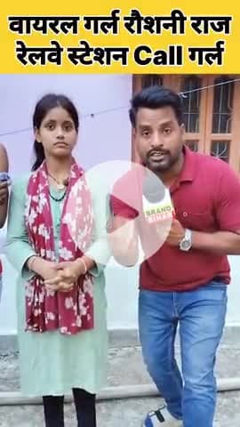 रेलवे स्टेशन वायरल Call गर्ल रौशनी राज#pawansingh #viralshorts #viralreels #raushniraj#reels #shorts
