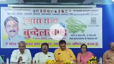 झांसी: बुंदेलखंड राज्य आंदोलन के लिए राजकीय संग्रहालय में आयोजित सर्वदलीय बैठक, की गई आंदोलन की घोषणा