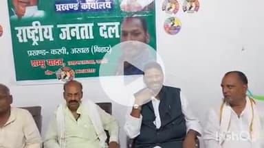 करपी: करपी में राजद कार्यालय में राजद नेताओं की बैठक, विधायक बागी वर्मा ने किया संबोधित