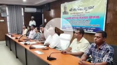 आरा: मुख्यमंत्री ने महिलाओं को सशक्त और समृद्ध बनाने के उद्देश्य से महिला रोजगार योजना का शुभारंभ किया