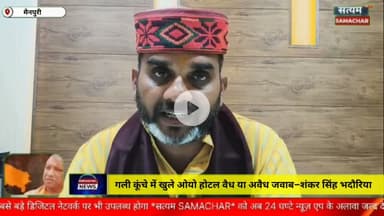 गली कूंचे में खुल रहे अवैध ओयो होटल