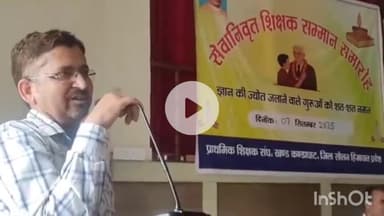 कंडाघाट: शिक्षा खंड कंडाघाट में प्राथमिक शिक्षक संघ ने सेवानिवृत्त शिक्षकों के लिए सम्मान समारोह का आयोजन किया