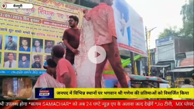 जनपद में कई जगह भगवान श्री गणेश की प्रतिमाओं को विसर्जित किया गया