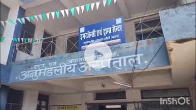 रजौली: रजौली अस्पताल का ऑक्सीजन प्लांट महीनों से बंद, मरीज परेशान ।#jansamasya