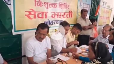 लोहरदगा: चुन्नीलाल स्कूल में सेवा भारती का निःशुल्क स्वास्थ्य शिविर, 54 लोगों ने कराई जांच
