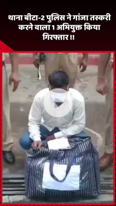 दादरी: बीटा-2 थाना पुलिस ने गांजा तस्करी के आरोपी को किया गिरफ्तार