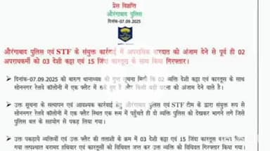 बारुन: बारुण पुलिस और STF की संयुक्त कार्रवाई में 2 अपराधी गिरफ्तार, उनके पास से 3 देसी कट्टा और 15 जिंदा कारतूस बरामद