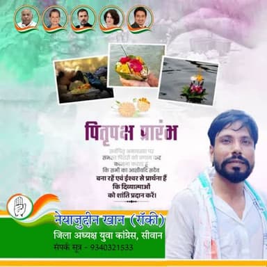 पितृपक्ष हमें पूर्वजों की याद और उनके मूल्यों को ज़िंदा रखने का पैग़ाम देता है।
दुआ है कि सबके पितरों की आत्मा को सुकून मिले और समाज में अमन-इंसाफ़ कायम रहे
#pitrupaksha #pitrapaksh