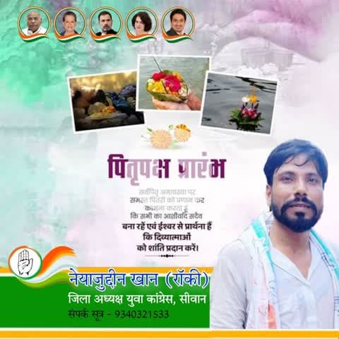पितृपक्ष हमें पूर्वजों की याद और उनके मूल्यों को ज़िंदा रखने का पैग़ाम देता है।
दुआ है कि सबके पितरों की आत्मा को सुकून मिले और समाज में अमन-इंसाफ़ कायम रहे
#pitrupaksha #pitrapaksh