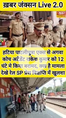 पाटलिपुत्र एक्सप्रेस से अगवा कोच अटेंडेंट की