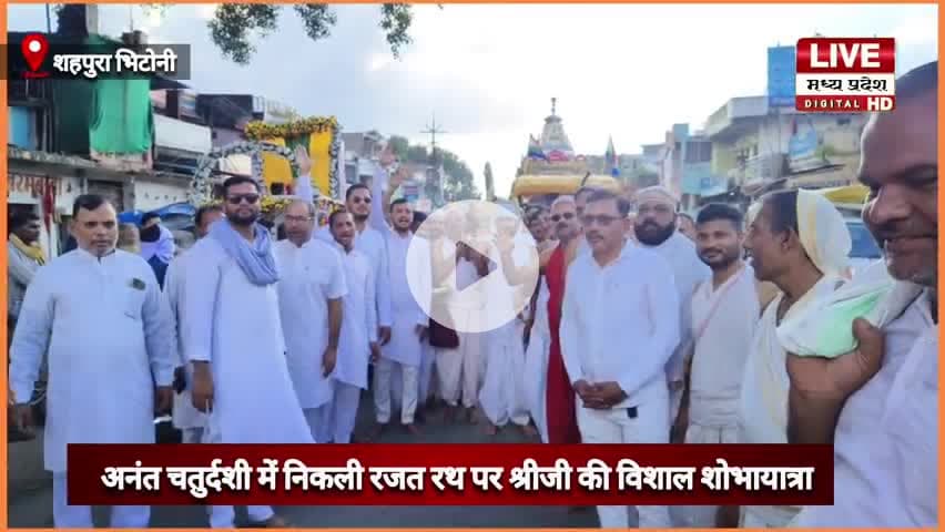 शहपुरा में अनंत चतुर्दशी में प्रथम बार निकली  रजत रथ पर श्रीजी की विशाल शोभायात्रा #panditdhananjay