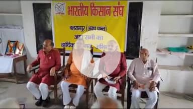 बलरामपुर: धर्मपुर में भारतीय किसान संघ का दो दिवसीय कार्यकर्ता प्रशिक्षण सम्पन्न, जिले की नई कार्यकारिणी का गठन हुआ