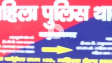 जगाधरी: बुढ़िया थाने में किशोरी से छेड़छाड़ के मामले में पुलिस को शिकायत, मामला दर्ज