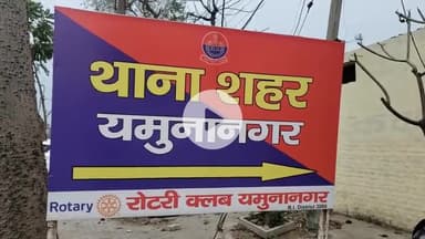 जगाधरी: मॉडल कॉलोनी निवासी से कंपनी में निवेश के नाम पर ₹15 लाख की ठगी, मामला दर्ज