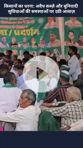 मोहनलालगंज: किसानों का धरना: अवैध कब्ज़े और बुनियादी सुविधाओं की समस्याओं पर उठी आवाज़