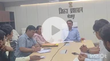 आरा: समाहरणालय सभागार में जिलाधिकारी भोजपुर तनय सुल्तानिया की अध्यक्षता में ग्रामीण सड़क पर समीक्षात्मक बैठक
