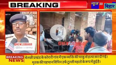 बेल्छी थाना अंतर्गत के कोरारी गांव में एक व्यक्ति को चाकू गोद कर