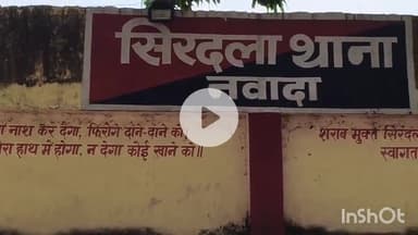 सिरदला: पुलिस की कार्रवाई में 15 लीटर महुआ शराब के साथ तीन लोगों को किया गया गिरफ्तार