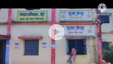 बेड़ो: बेड़ो प्रखण्ड के सभी 17 पंचायतों में PAI 2.0 के तहत ग्राम सभा आयोजित