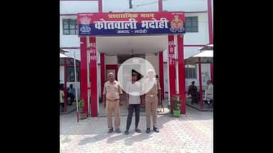भदोही: दहेज उत्पीड़न और हत्या मामले में भदोही कोतवाली पुलिस ने पति को किया गिरफ्तार