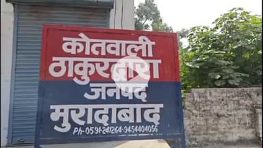 ठाकुरद्वारा: ठाकुरद्वारा क्षेत्र के गांव निवासी किशोरी बिना बताए घर से लापता, परिजनों ने अज्ञात के खिलाफ दी तहरीर