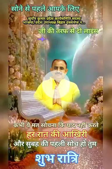 सभी मित्रों को शुभ रात्री