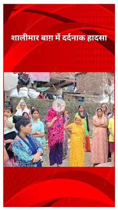 सरस्वती विहार: शालीमार बाग़ में दर्दनाक हादसा, नहर में नहाते समय दो बच्चों की डूबने से मौत