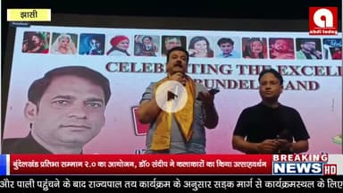 बुंदेलखंड प्रतिभा सम्मान 2.0 का आयोजन, डॉ० संदीप ने कलाकारों का किया उत्साहवर्धन