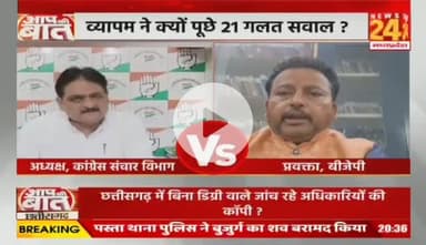 #छत्तीसगढ़ में #बिना #डिग्री वाले जांच रहे अधिकारियों की कॉपी
#ADEO #परीक्षा में #गलत #सवाल की क्यों लगी झड़ी?

NEWS 24 - 1

#ChhattisgarhADEO #ExamIrregularities #UnqualifiedEv