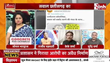 #धर्मांतरण मामले को लेकर #कार्टून #पॉलिटिक्स 

Inh 24*7 - 4

#Chhattisgarh #Debate #CGNews #ChhattisgarhNews #Conversion