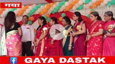 परम ज्ञान निकेतन स्कूल में धूमधाम से मनाया गया शिक्षक दिवस समारोह, सभी शिक्षक-शिक्षिकाओं को किया गया सम्मानित