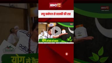 लघु वनोपज से तरक्की की राह...Minor Forest Produce #short #cgforest #cgnews