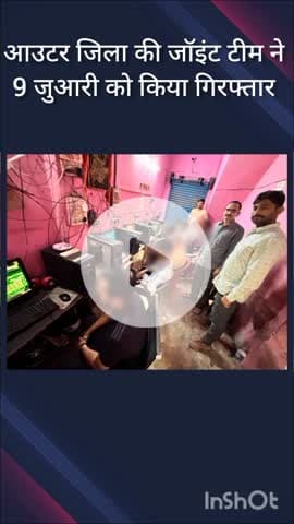 सरस्वती विहार: आउटर जिला की जॉइंट टीम ने कसीनो का भंडाफोड़ कर सुल्तानपुरी से 9 जुआरियों को किया गिरफ्तार