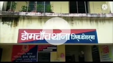 डोमचांच: ढाब थाना क्षेत्र के अंतचरकी घाटी के पास सड़क हादसे में बाइक सवार गंभीर रूप से घायल