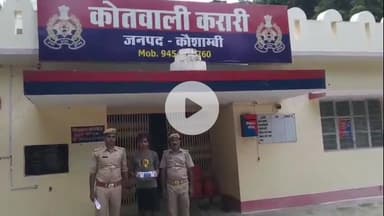 मंझनपुर: करारी पुलिस ने 10 हजार का इनामी लुटेरा दबोचा, बरामद हुआ तमंचा व कारतूस