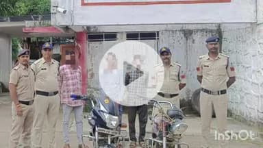 कोतमा: रामनगर पुलिस ने बाइक चोरी के मामले में तीन आरोपियों को किया गिरफ्तार