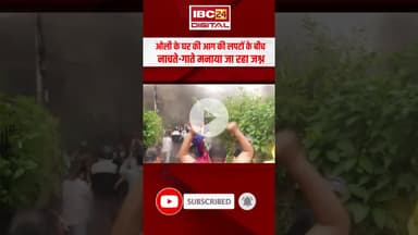 KP Oli के घर की आग की लपटों के बीच नाचते गाते मनाया जा रहा जश्न #nepalprotest #nepal #nepalnews